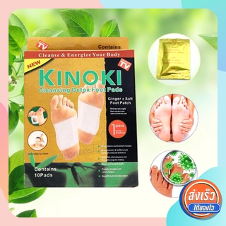 สินค้า แผ่นแปะเท้าเพื่อสุขภาพ Kinoki (กล่องทอง) สูตรใหม่เข้มข้นกว่า ของแท้💯 Foot Pad แผ่นแปะเท้าสมุนไพร