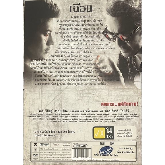 เฉือน-2552-ดีวีดี-slice-dvd