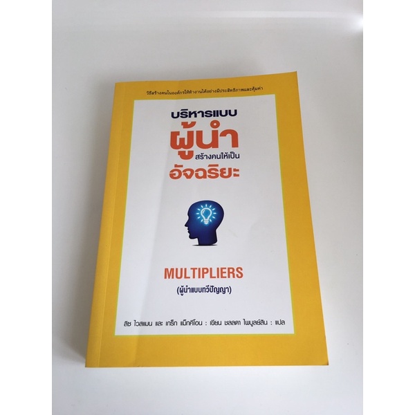 บริหารแบบผู้นำ-สร้างคนให้เป็นอัจริยะ-ตำหนิ