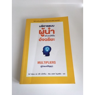 บริหารแบบผู้นำ สร้างคนให้เป็นอัจริยะ ตำหนิ