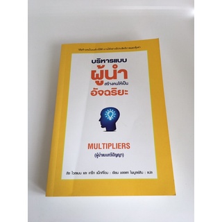 บริหารแบบผู้นำ สร้างคนให้เป็นอัจริยะ ตำหนิ