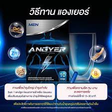 ส่งฟรี-ต้องลอง-แองเยอร์-angyer-อาหารเสริมผู้ชาย-เพิ่มเสน่ห์ในตัวคุณ-เพิ่มความอึด-เพิ่มขนาด-อึดทน-เพิ่มสมรรถภาพทางเพศ