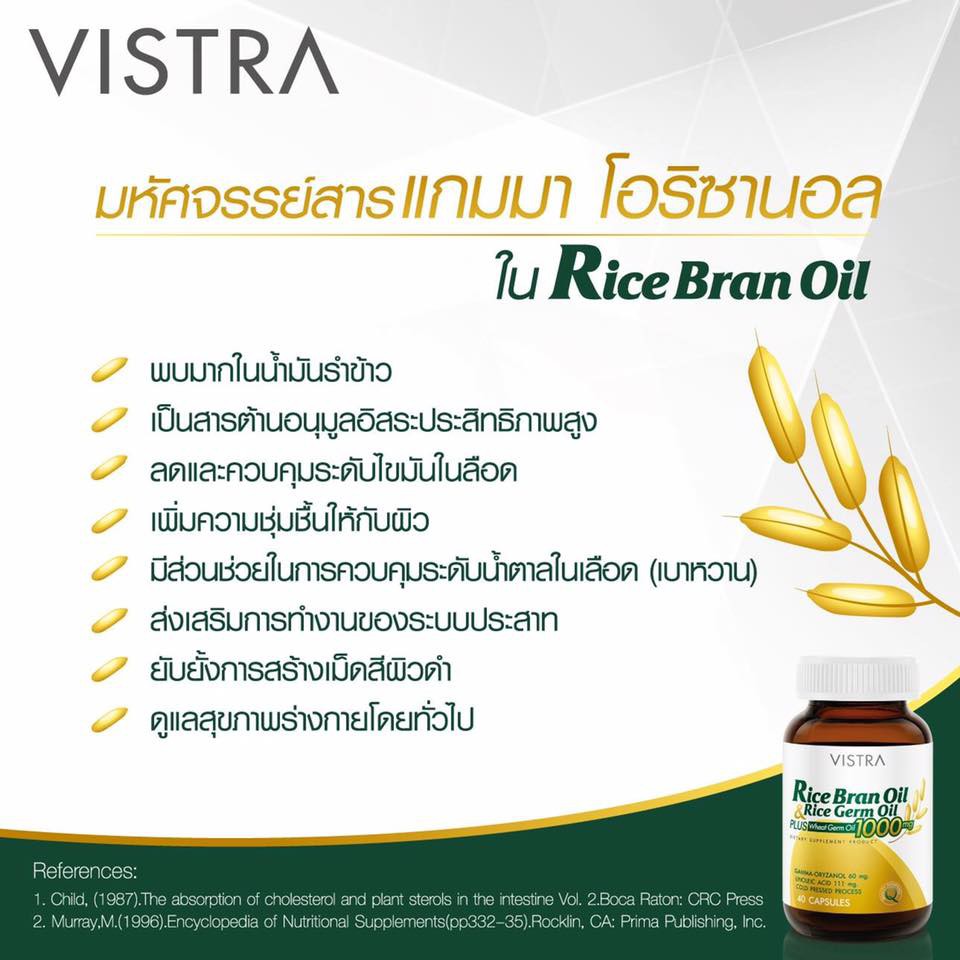 vistra-rice-bran-oil-amp-germ-oil-plus-wheat-germ-oil-วิสทร้าน้ำมันรำข้าวน้ำมันจมูกข้าว-ผสมน้ำมันจมูกข้าวสาลี-1000-มก20736