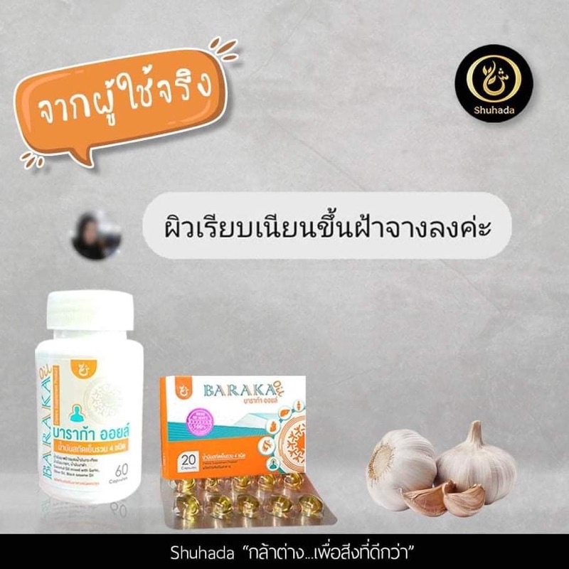 ส่งฟรี-บาราก้าออย-baraka-oil-น้ำมัน-4-กษัตริย์-น้ำมันกระเทียม-น้ำมันมะพร้าว-น้ำมันมะกอก-น้ำมันงาดำ