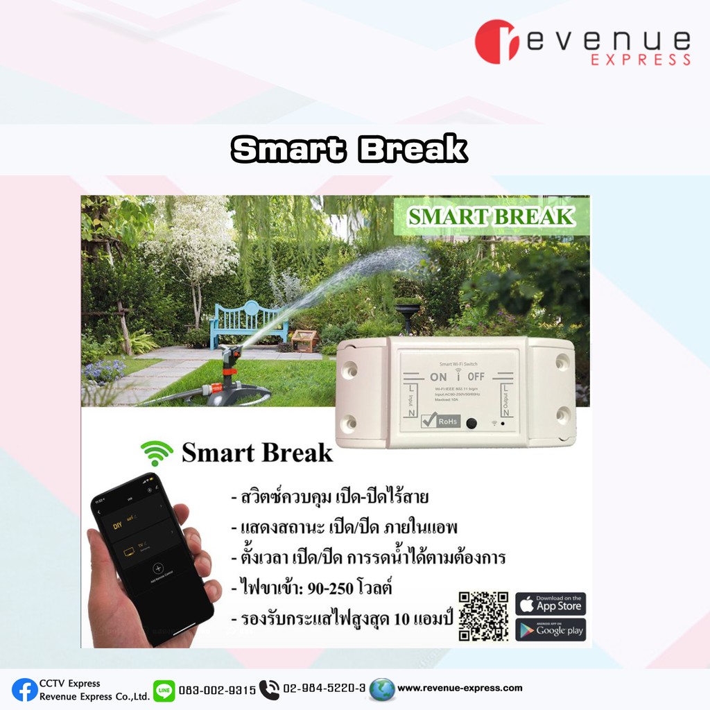 Smart Break - สวิตซ์ควบคุมเปิด-ปิดไร้สาย | Shopee Thailand