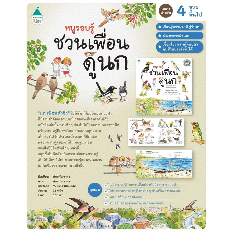 หนังสือนิทานชุด-หนูรอบรู้-2-เล่ม-ดูนก-ดูแมลง