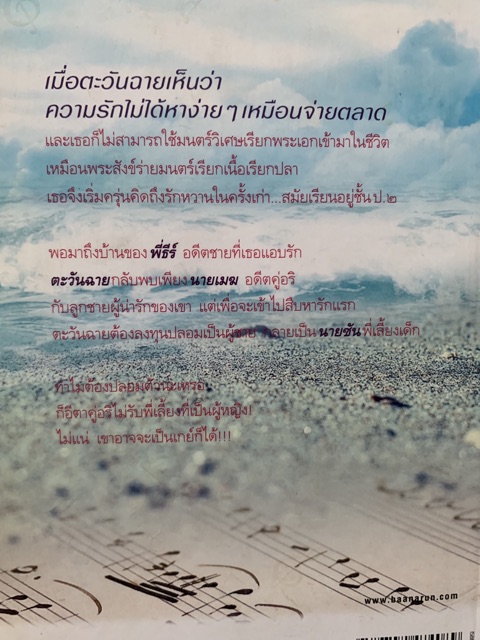 หนังสือมือสอง-ตะวันฉายในม่านเมฆ