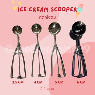 สินค้า ที่ตักไอสครีม ที่สกูปไอติม ice cream scooper