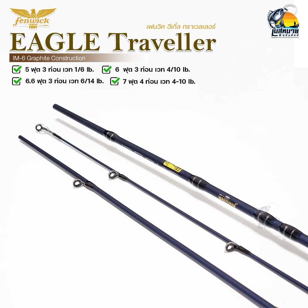 new-2022-คันตีเหยื่อปลอม-fenwick-รุ่น-eagle-traveller-3-ท่อน-ขนาด-5-6-6-6-7-ฟุต-สปินและเบท-แถมฟรีกระเป๋าสุดจ๊าบ