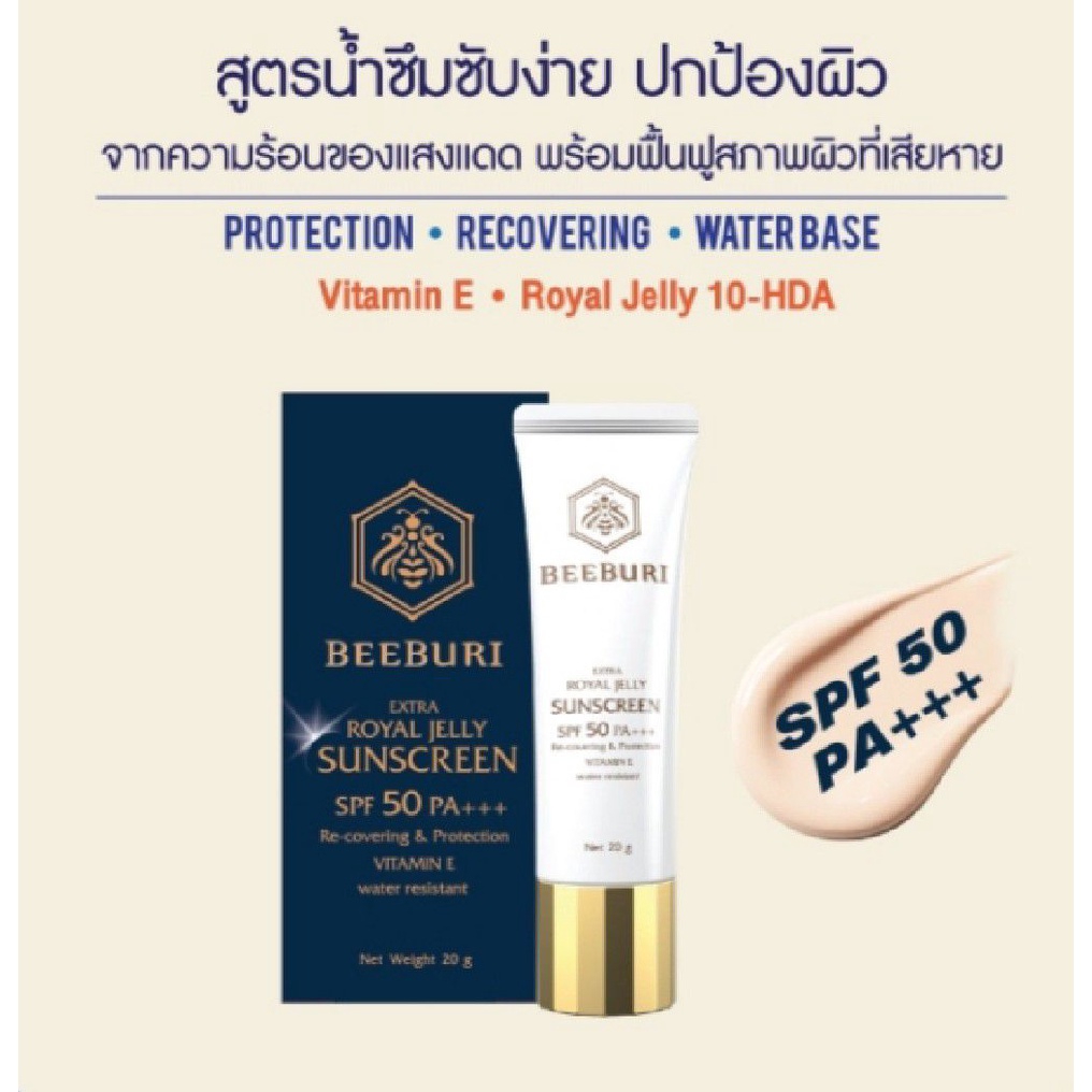 ครีมกันแดดนมผึ้ง-20-กรัม-royal-jelly-sun-block-cream-spf50-pa-20g