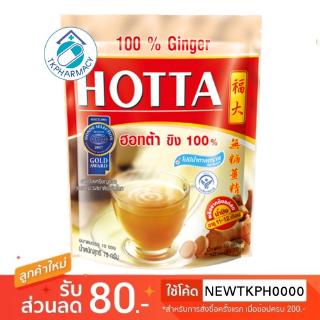 ภาพหน้าปกสินค้าHotta ฮอทต้า ขิง 100% 10 ซอง ซึ่งคุณอาจชอบราคาและรีวิวของสินค้านี้