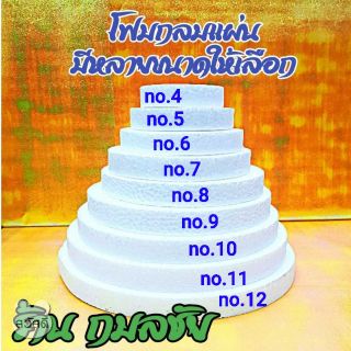 สินค้า โฟมกลมแผ่น  โฟมกลม  โฟมแผ่นกลม โฟม มีหลายขนาดให้เลือก