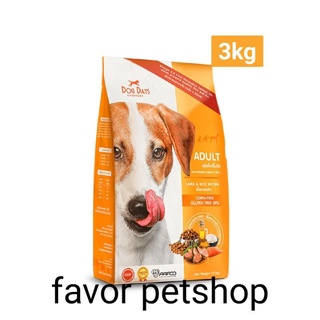 Dog Days อาหารสุนัขเกรดพรีเมี่ยม รสแกะและข้าว 3 kg