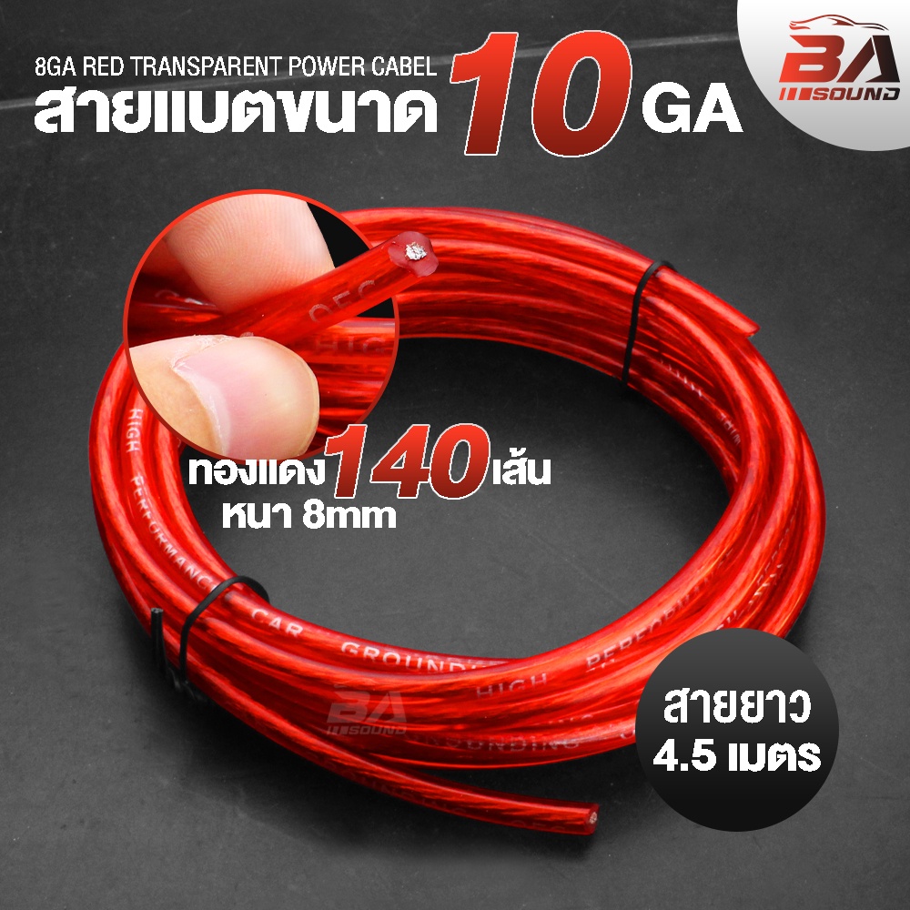 ba-sound-ชุดสายติดตั้งเครื่องเสียง-9-ชิ้น-ชุดสายไฟสำหรับติดตั้ง-เพาเวอร์แอมป์-เบสบ็อกซ์-ชุดสายไฟรถยนต์-ชุดสายเครื่อง