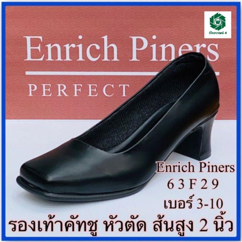 ภาพหน้าปกสินค้าEnrich Piners รองเท้าคัทชู รุ่น 63F29
