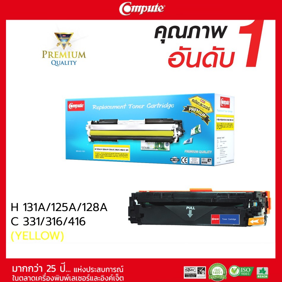 ตลับหมึกคอมพิวท์-compute-hp-colorlaser-jet-cm1312mfp-yellow-ตลับหมึกพิมพ์เลเซอร์-สีเหลือง-รับประกันคุณภาพ