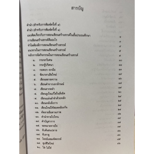 9789740337218-กิจกรรมการเขียนสร้างสรรค์ในชั้นประถมศึกษา