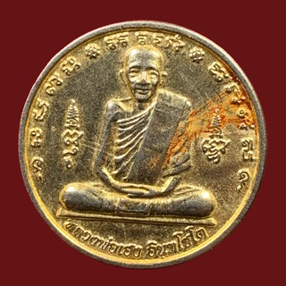เหรียญหลวงพ่อเฮง วัดโสภณาราม จ.สมุทรสาคร รุ่นอนุสรณ์ ๑๑๗ ปี BK6-P2)