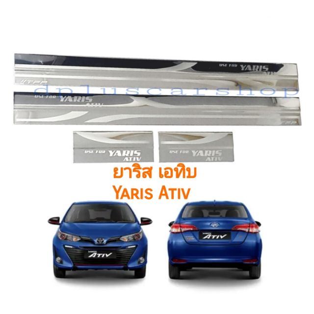 ราคาและรีวิวชายบันได Yaris​ ativ​ ปี17-22ยาริสเอทิฟ​ก่อนล่าสุด