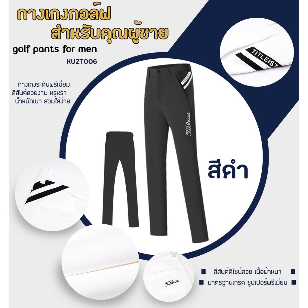 กางเกงกอล์ฟผู้ชายขายาว-kuzt006-tt-golf-pants-for-men-มีสีขาว-เทา-ดำ-ให้เลือก
