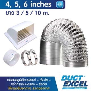 Duct Excel ท่อลมอลูมิเนียมฟอยล์ ชนิดยืดหยุ่นสูง + เข็มขัด + ข้อต่อ + หน้ากากครอบ ขนาด 4, 5, 6 นิ้ว ท่อลม ท่อดูดควัน