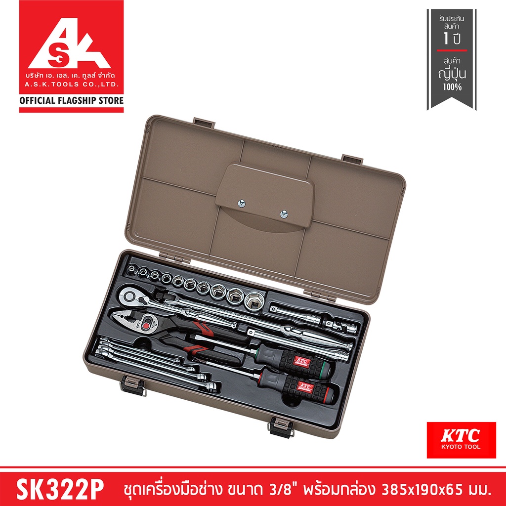 ktc-ชุดเครื่องมือช่าง-ขนาด-3-8-พร้อมกล่อง-l385-w190-h65-mm-พรีออเดอร์รอ60วัน-รหัสสินค้า-sk322p