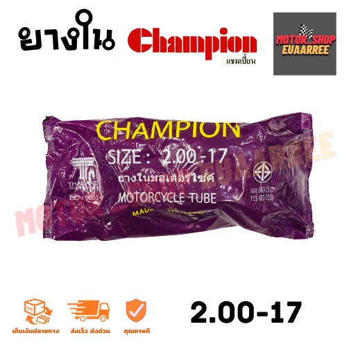 ขายส่ง-champion-ยางใน-ยางในแชมป์เปี้ยน-xเส้น