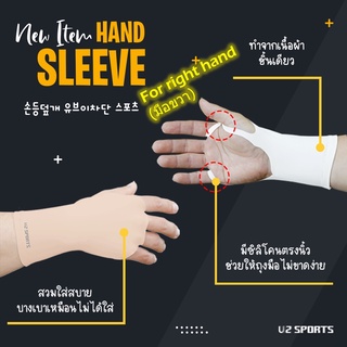 สินค้า U2SPORTS Hand sleeve(Right 1 pc) ถุงมือกอล์ฟกันแดด มือขวา unisex 1 ชิ้น