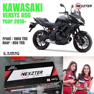 ลด 50 บาท อัตโนมัติ โค้ด 320SP50NT ผ้าเบรค Nexzter รุ่น Kawazaki Versys650 year2016+🏍💸