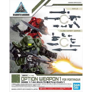 BANDAI 30MM 1/144 OPTION WEAPON 1 FOR PORTANOVA