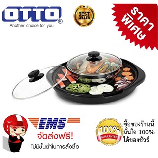 เตาย่างไฟฟ้า หม้อสุกี้  กระทะไฟฟ้า หม้อสุกี้บาร์บีคิว OTTO รุ่น PG-155