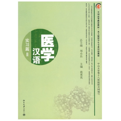 ห่อปกฟรี-ภาษาจีนทางการเเพทย์-medical-chinese-การเเพทย์ภาษาจีน-ศัพท์แพทย์ภาษาจีน-ล่าม-แปลภาษาจีน