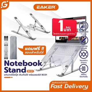 ภาพขนาดย่อของสินค้าEAKER แท่นวางโน๊ตบุ๊คพับเก็บได้ ที่วางสำหรับไอแพด Laptop Stand Notebook Standกันลื่น ปรับได้ 7 ระดับรองรับจอ7 ถึง 17นิ้ว