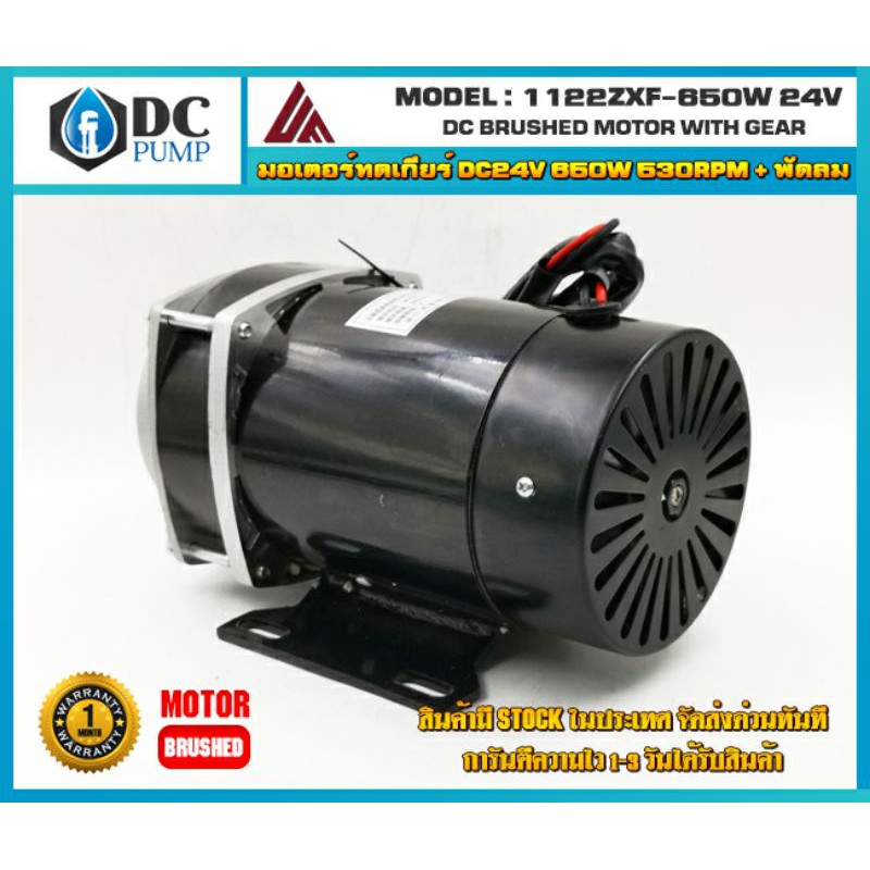 มอเตอร์แปรงถ่านเกียรทด650w24v530rpm-ปั้มน้ำโซล่าเซล-มอเตอร์dc-มอเตอร์แสงแดด-มอเตอร์พลังงานแสงอาทิตย์