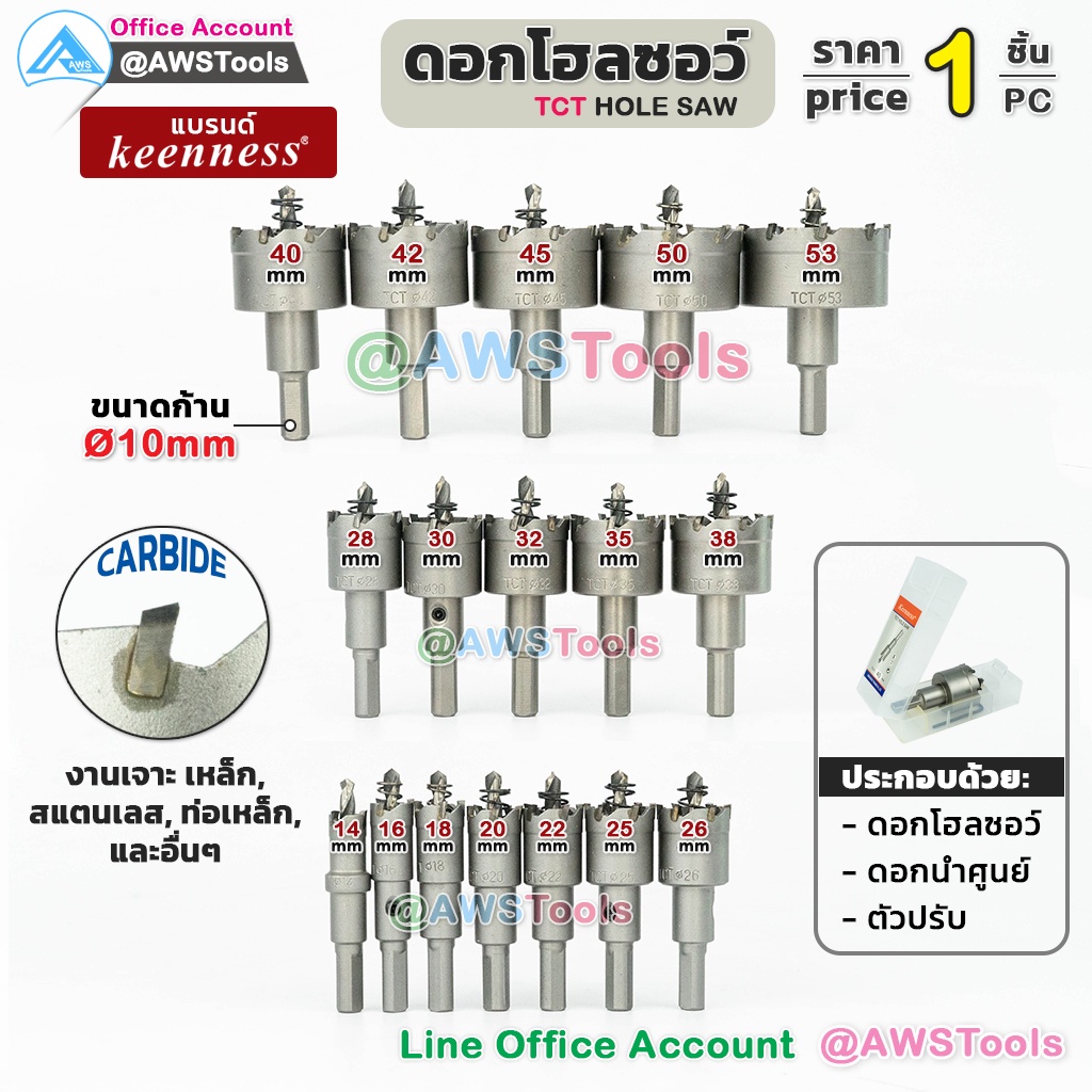 keenness-โฮลซอว์-คาร์ไบด์-เจาะแผ่นเหล็ก-อลูมิเนียม-สแตนเลส-ขนาด-14-55-มม-tct-hole-saw-carbide-size-14-55mm-โฮลซอ-ไฮสปีด