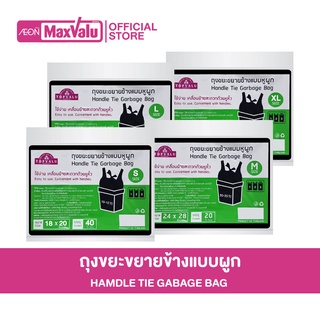 TOPVALU Handle Tie Garbage Bag ถุงขยะขยายข้างแบบหูผูก