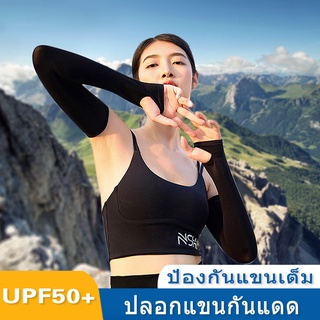 ภาพหน้าปกสินค้าปลอกแขน ปลอกแขนกันแดด ปลอกแขนกันUV 99.9% แบบมีที่เกี่ยวนิ้ว ใสสบาย ใส่ได้ทั้งชายและหญิง ใส่ได้ทั้งชายหญิง ที่เกี่ยวข้อง