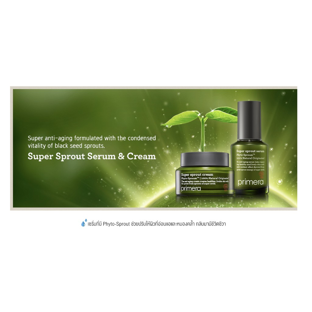 primera-super-sprout-serum