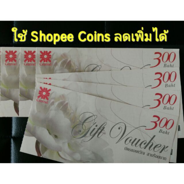 central-voucher-300-บาท