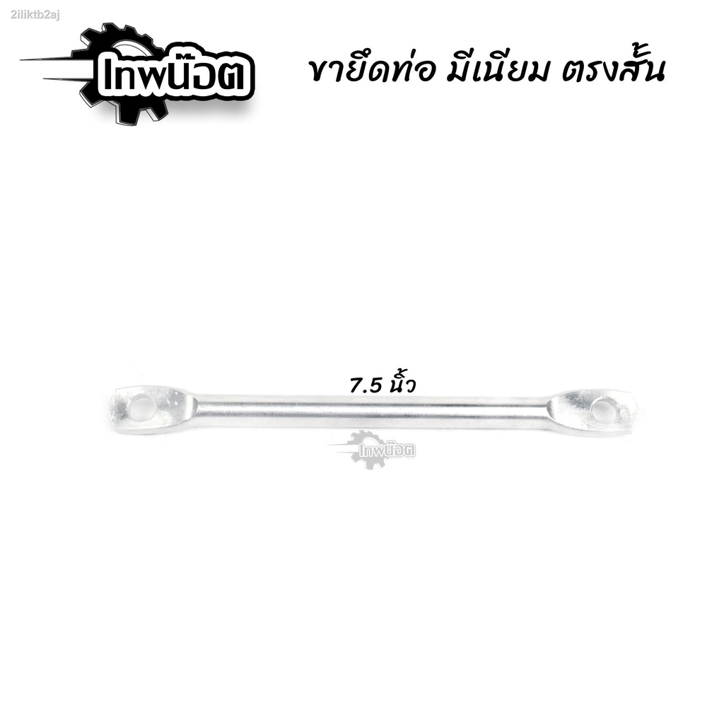 ขายึดท่อ-มิเนียม-แบบดัดงอ-ตรง-5-ขนาด-มิเนียมยึดท่อ-w110i-dream-w125-งานมิเนียมอย่างดี-เทพน๊อต