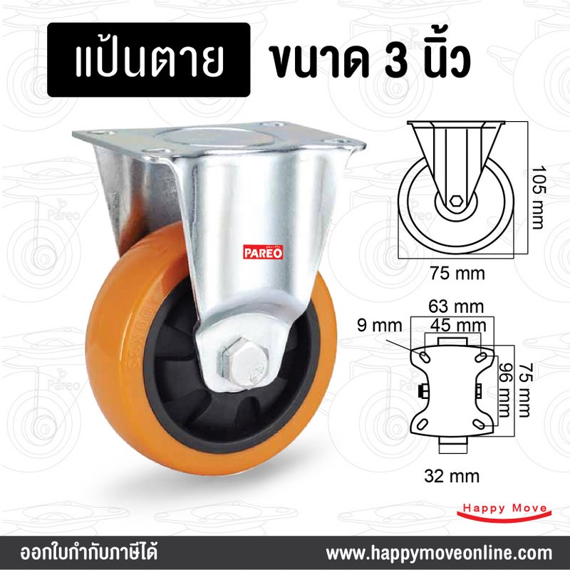 ล้อรถเข็นของ ลูกล้อพียู 3 นิ้ว (75มม.) ล้อ PUO ไฮเทค SERIES Value B ...