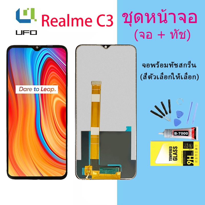 ภาพหน้าปกสินค้าหน้าจอ oppo Realme C3 จอชุด จอพร้อมทัชสกรีน จอ+ทัช Lcd Display หน้าจอ ออปโป้ Realme C3(AAA/งานแท้) จากร้าน ufolcd บน Shopee