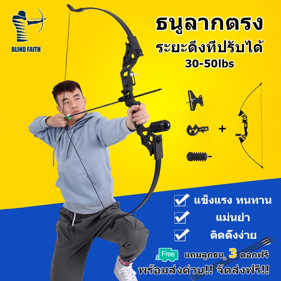 ธนู-ธนูลากตรง-ธนูล่าสัตว์-x7-แถมลูกธนู3ดอกฟรี-สำหรับผู้ใหญ๋-ธนูกีฬาและกิจกรรมกลางแจ้ง-ธนูรีเคิร์ฟ-recurve-bows-ขวามือ-rh