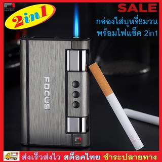 กล่องใส่บุหรี่ 2IN1 ใส่ได้ 8 มวนหรือแบบ 5มวนพร้อมไฟในตัว กันน้ำ High Quality Cigarettes Holder Box Lighter No. 3066 3123