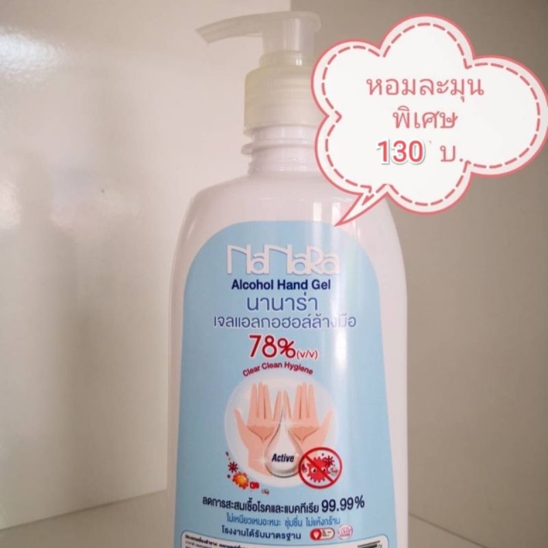 เจลล้างมือ-อนามัย-nanara-alcohol-gel-แอลกอฮอล์เจล-500ml