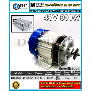 มอเตอร์บัสเลสทดเกียร์โซล่าเซลล์ ระบบไฟ DC48V 500W(พร้อมกล่องคอนโทรล)แบรนด์ MTEC สำหรับปั้มชัก,สำหรับรถไฟฟ้า,กังหันน้ำ