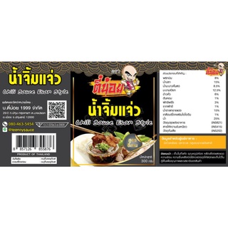 สินค้า น้ำจิ้ม​แจ่ว​ตี๋น้อย​300กรัม​ สูตรอีสาน​