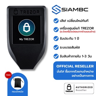 TREZOR Model T สั่งซื้อพร้อมเคสซิลิโคนราคาพิเศษ! ตัวแทนจำหน่ายอย่างเป็นทางการ เทรเซอร์โมเดลที Trezor T