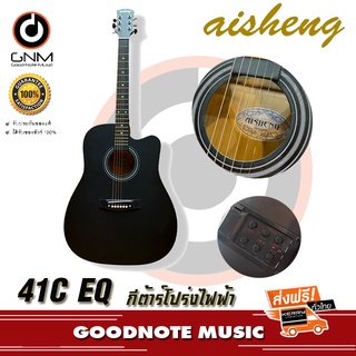 🚚ส่งด่วน 🚚กีต้าร์โปร่งไฟฟ้า Aisheng 41EQ