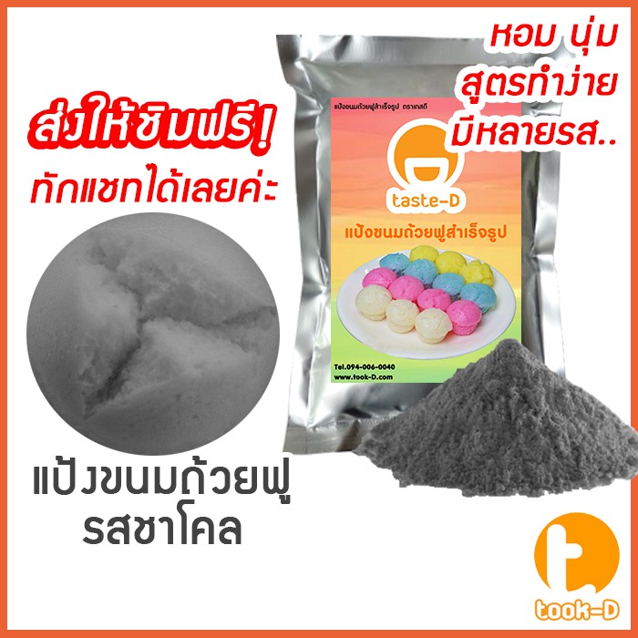 แป้งขนมถ้วยฟู-สำเร็จรูป-500-ก-1-กก-รสชาโคล-flour-for-full-cup-dessert-ผงทำขนมถ้วยฟู-แป้งทำขนมถ้วยฟู-หลากรส-หลากสี